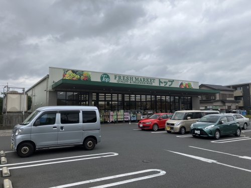スーパー　トップフレッシュマーケット 江戸川台店（スーパー）まで490m
