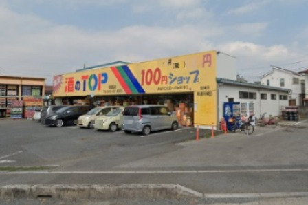 その他　酒のTOP朝霞店（その他）まで191m