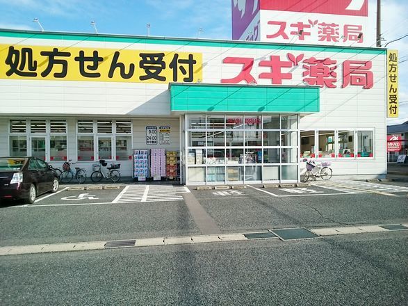 ドラックストア　スギ薬局　毛受店（ドラッグストア）まで240m