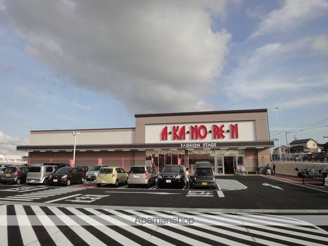 その他　あかのれん（その他）まで603m