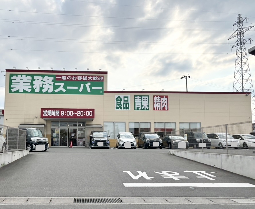 スーパー　業務スーパー八山田店（スーパー）まで620m