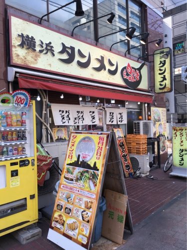 飲食店　横浜タンメン 桜木町店（飲食店）まで2393m