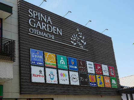 ショッピングセンター　【スピナガーデン大手町店】（ショッピングセンター）まで932m