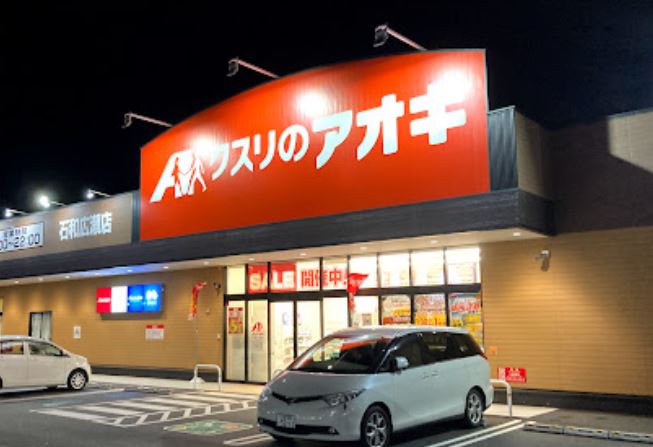 ドラックストア　クスリのアオキ 石和広瀬店（ドラッグストア）まで606m