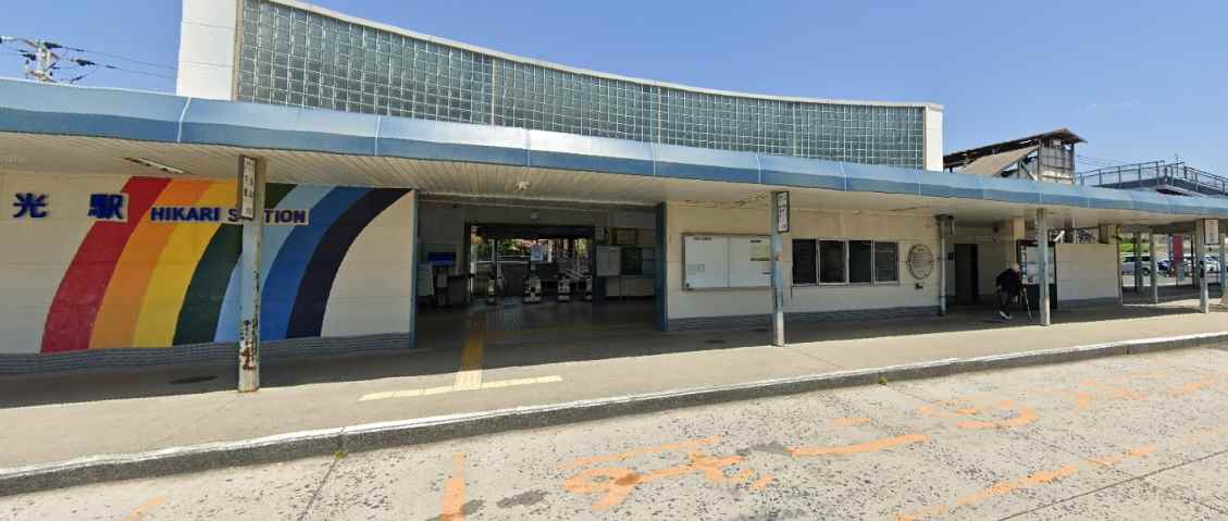 その他　光駅（その他）まで2291m
