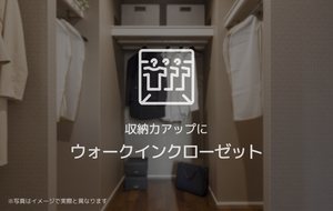 収納　※イメージ写真