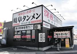 飲食店　岐阜タンメン 一宮インター店（飲食店）まで309m
