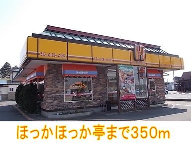 飲食店　ほっかほっか亭（飲食店）まで350m