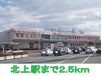 その他　北上駅（その他）まで2500m