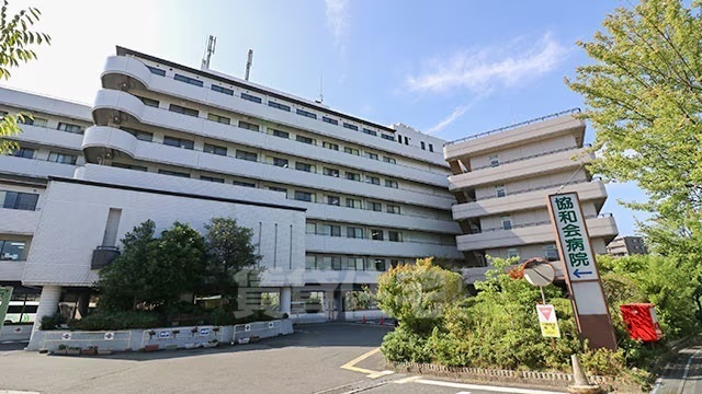 病院　協和会病院（病院）まで1362m