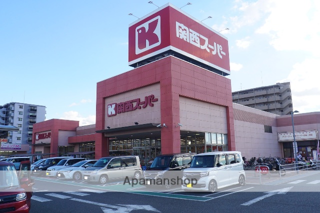 スーパー　関西スーパー　奈良三条店（スーパー）まで378m