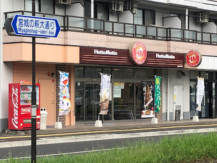 その他　ほっともっと 仙台宮千代店（その他）まで290m