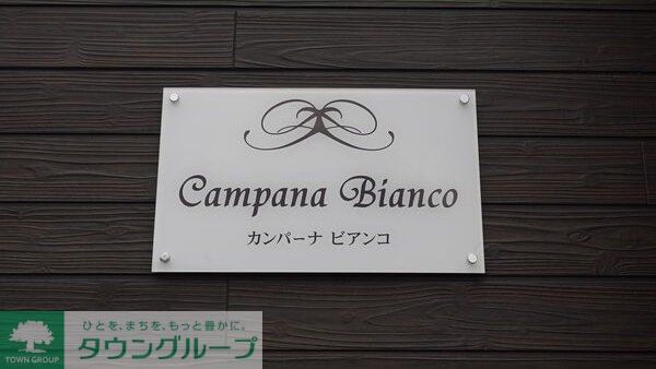 その他共有部分　設備