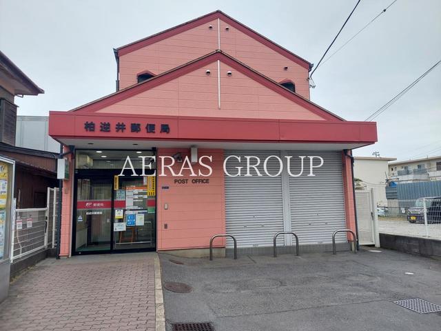 郵便局　柏逆井郵便局（郵便局）まで630m