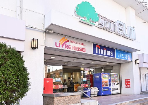 スーパー　リブレ京成 八千代台ユアエルム店（スーパー）まで779m