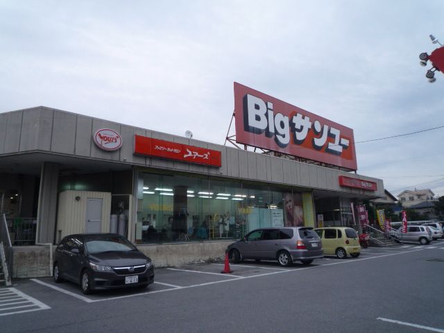 スーパー　サンユー（スーパー）まで1300m