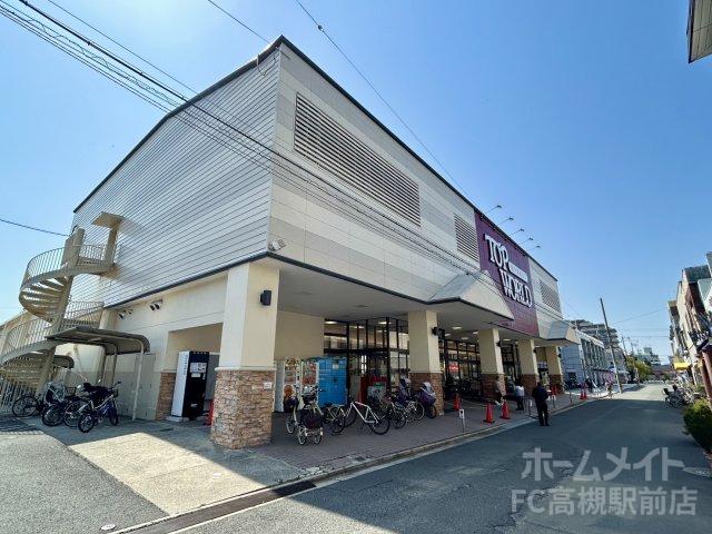スーパー　トップワールド富田店（スーパー）まで475m