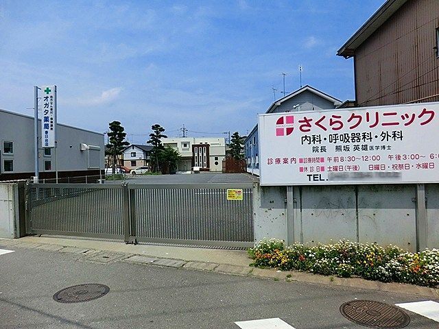 病院　さくらクリニック（病院）まで1300m