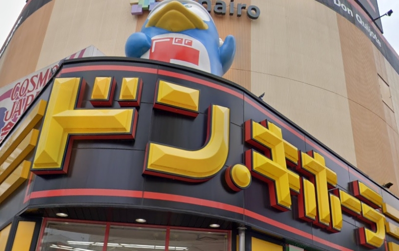 ショッピングセンター　ドン・キホーテ 名古屋今池店（ショッピングセンター）まで1272m