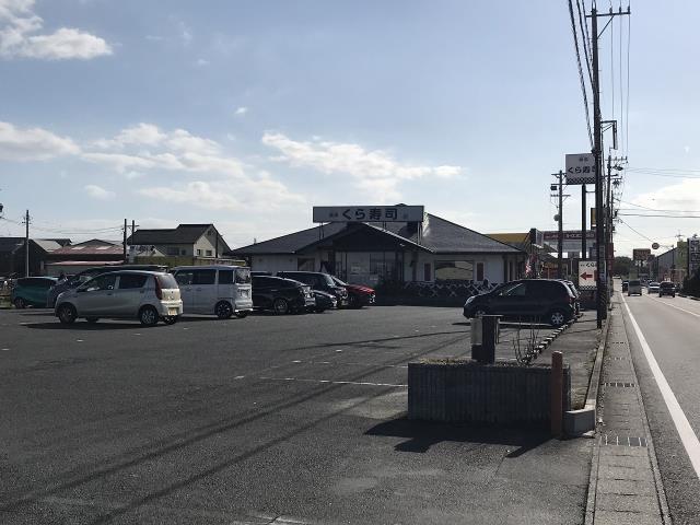 その他　くら寿司四日市店（その他）まで123m