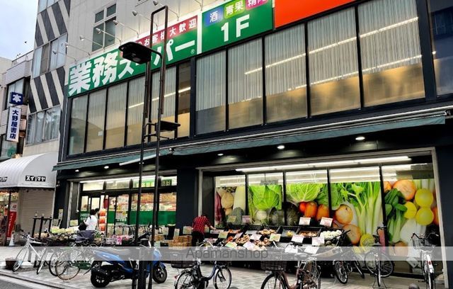 スーパー　業務スーパー 伊勢佐木モール店（スーパー）まで543m