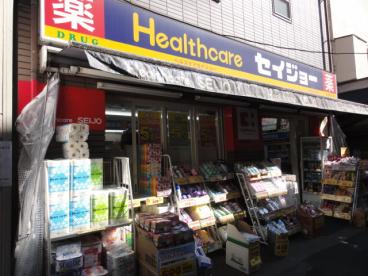 ドラックストア　ヘルスケアセイジョー 代田橋北口店（ドラッグストア）まで413m