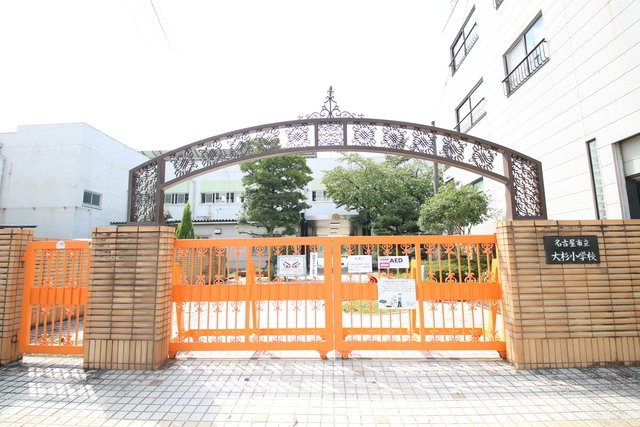 小学校　名古屋市立大杉小学校（小学校）まで661m