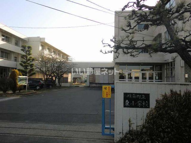 小学校　東小学校（小学校）まで619m