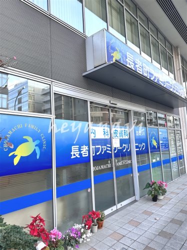 病院　長者町ファミリークリニック（病院）まで227m