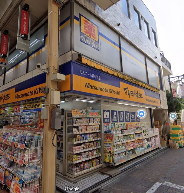 ドラックストア　マツモトキヨシルミエール新小岩店（ドラッグストア）まで483m