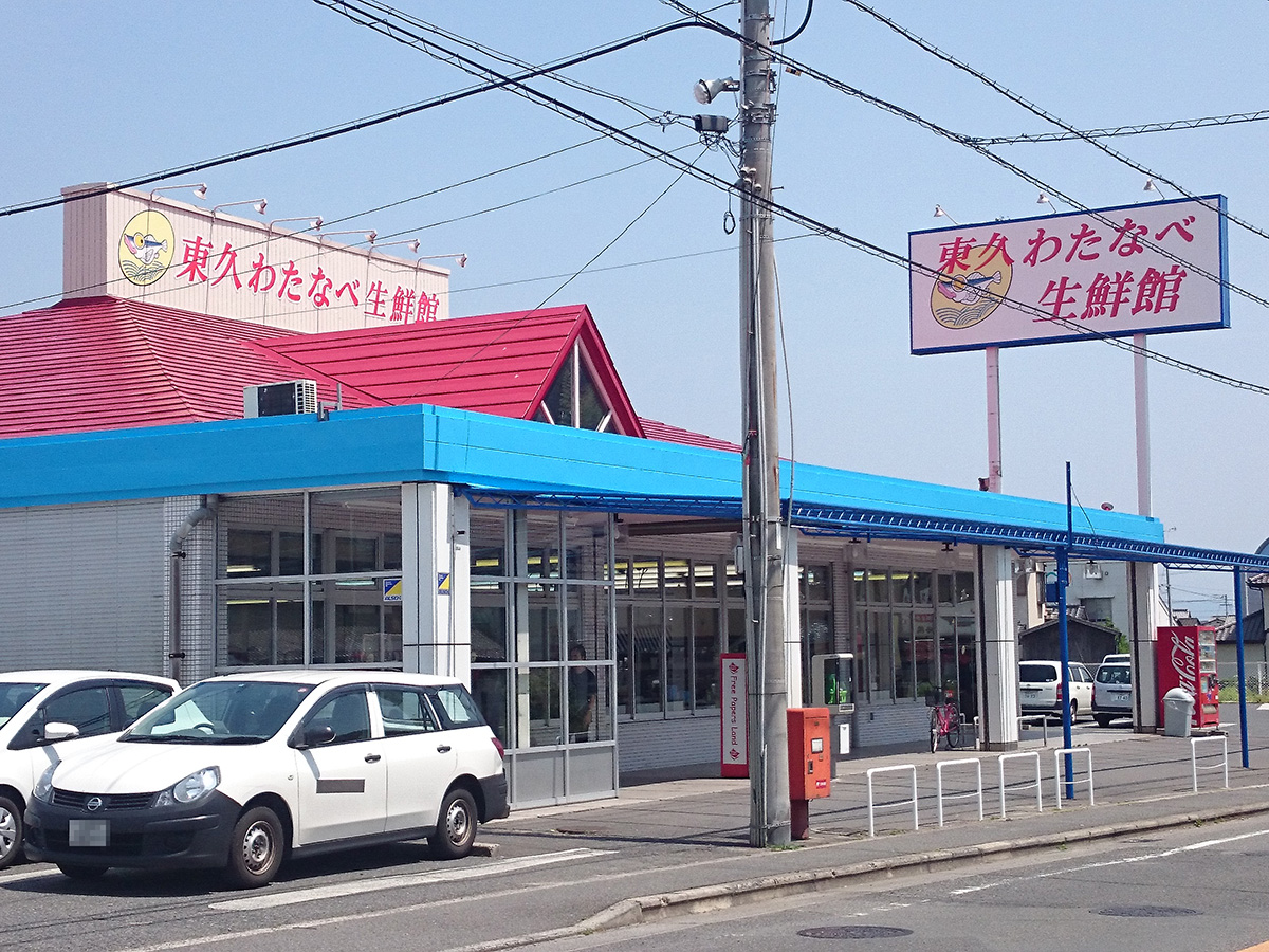 スーパー　わたなべ生鮮館上の町店（スーパー）まで560m