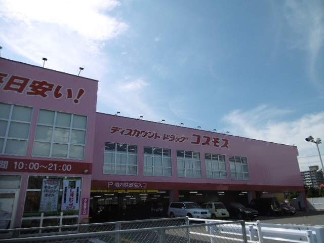 ドラックストア　ディスカウントドラッグコスモス清水亀井店（ドラッグストア）まで700m