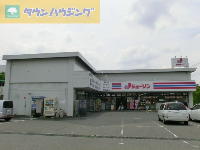 ドラックストア　ジェーソン千葉都町店（ドラッグストア）まで870m