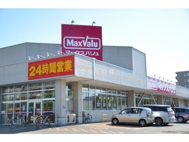 スーパー　マックスバリュ北26条店（スーパー）まで553m