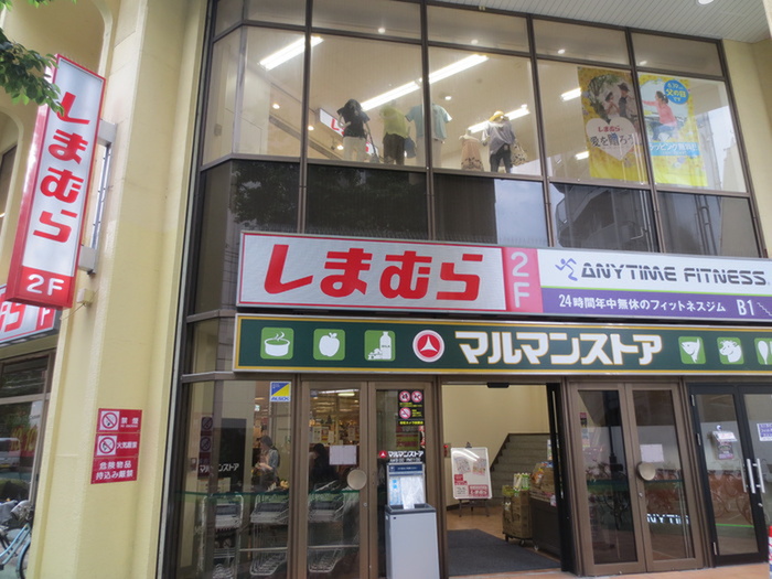 ショッピングセンター　マルマンストア 椎名町店（ショッピングセンター）まで458m