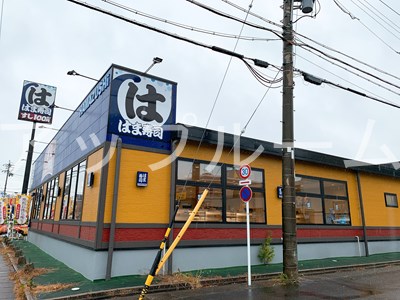 飲食店　はま寿司 新守山店（飲食店）まで723m