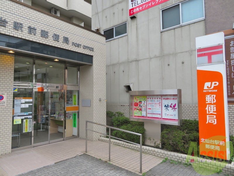 郵便局　北仙台駅前郵便局（郵便局）まで559m