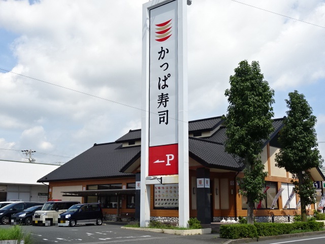 飲食店　かっぱ寿司 浜北店（飲食店）まで248m