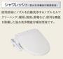 トイレ　シャワー付トイレ（イメージ）