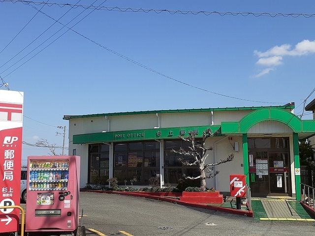 郵便局　杉上郵便局（郵便局）まで1800m