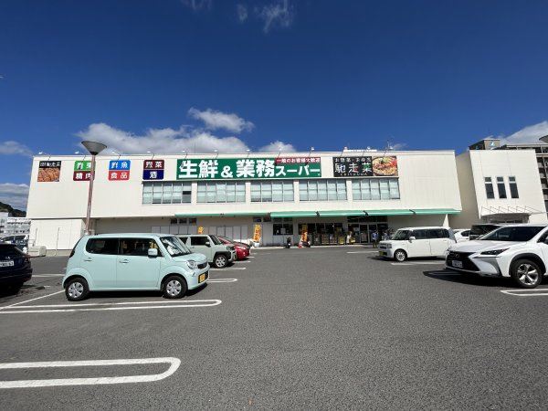 スーパー　業務スーパー真砂店（スーパー）まで400m