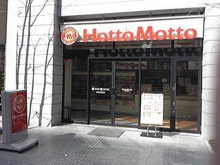 飲食店　ほっともっと西五反田店（飲食店）まで496m