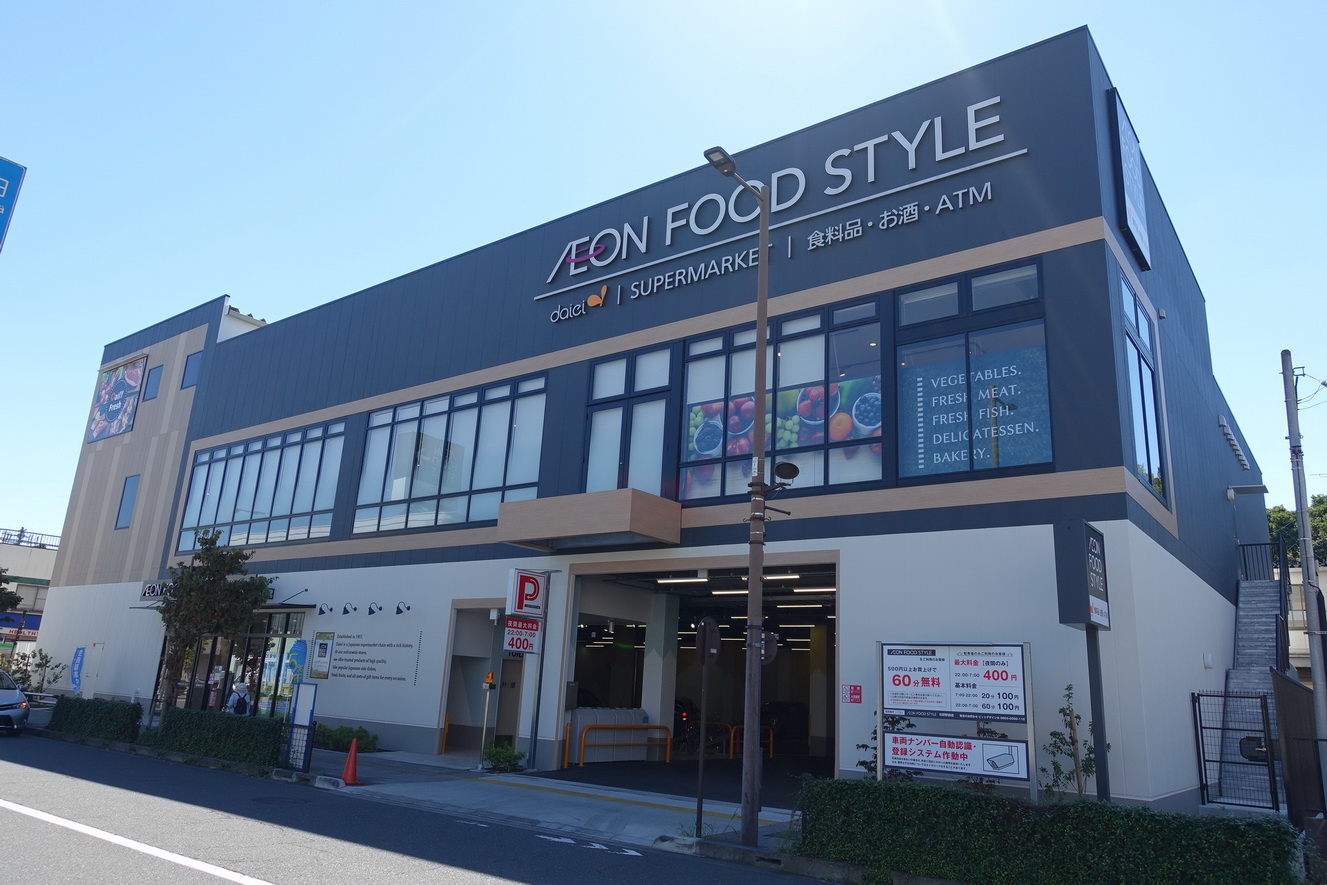 スーパー　イオンフードスタイル日野駅前店（スーパー）まで405m