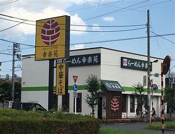 飲食店　幸楽苑 足立江北店（飲食店）まで1159m