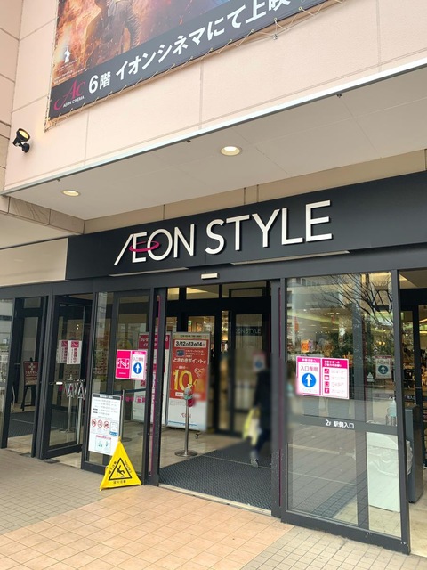 ショッピングセンター　イオンスタイル新百合ヶ丘（ショッピングセンター）まで961m