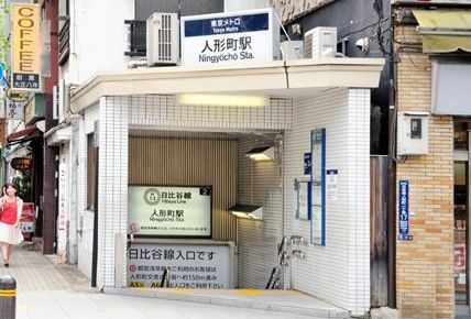 その他　人形町駅（その他）まで160m