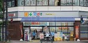 ドラックストア　どらっぐぱぱす妻恋坂店（ドラッグストア）まで690m