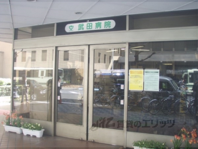病院　武田医院（病院）まで900m
