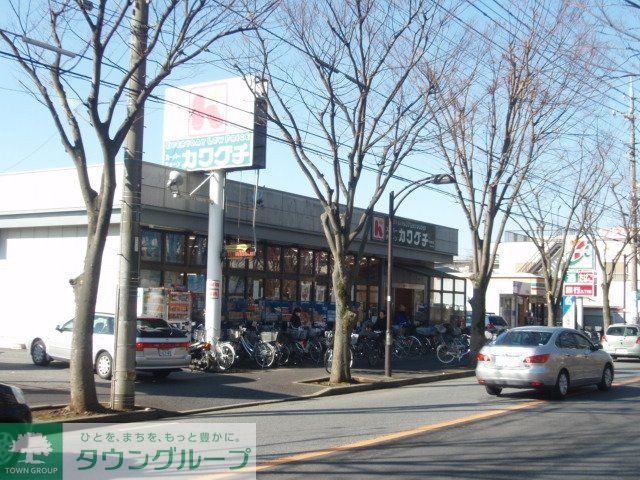 スーパー　カワグチ（スーパー）まで580m