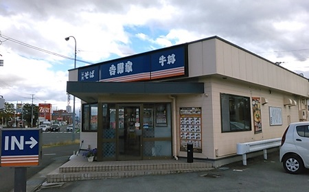 飲食店　吉野家山形西バイパス店（飲食店）まで278m